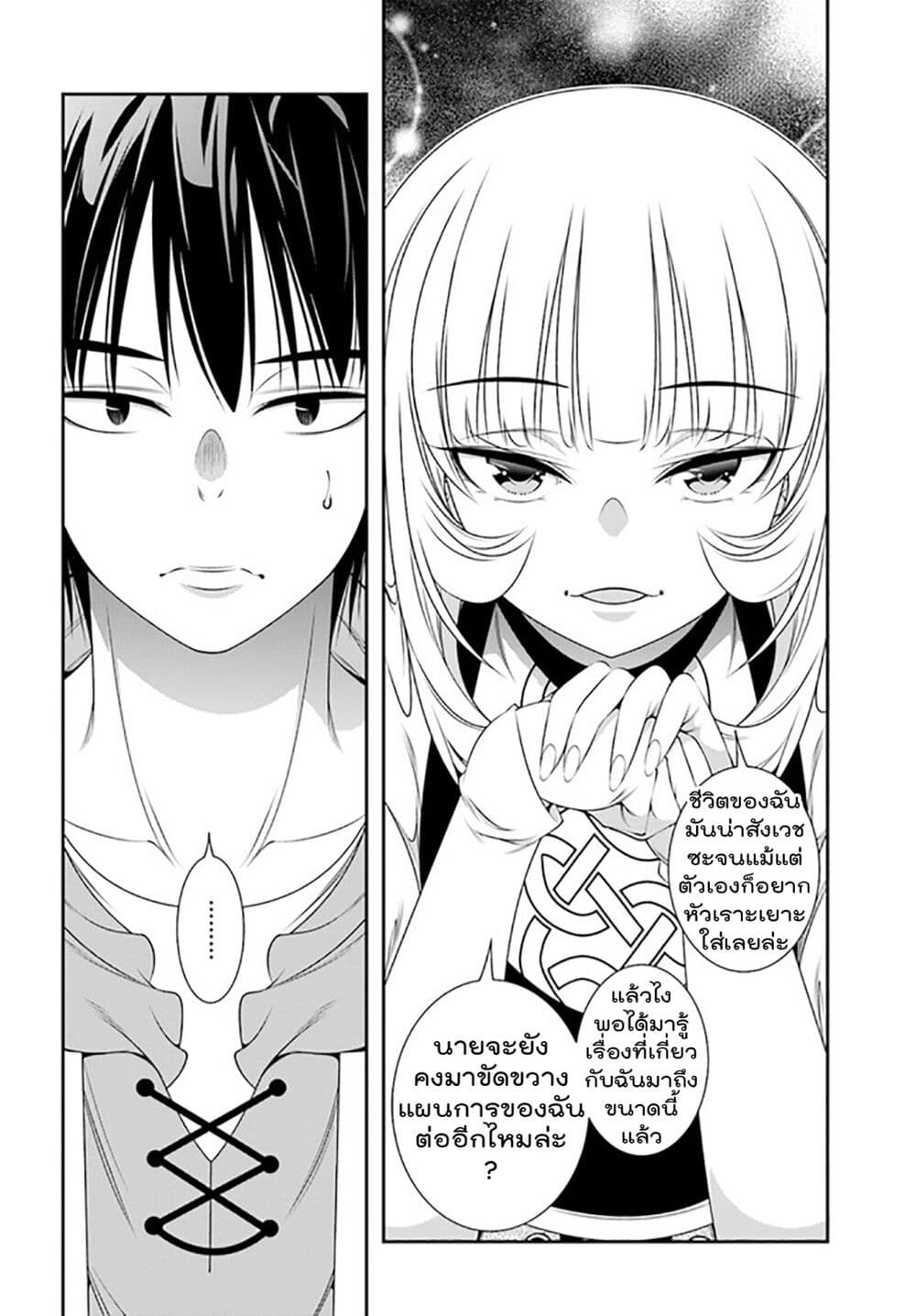 Trapped in a Dating Sim: Otome Games Are Tough For Us, Too! page 8