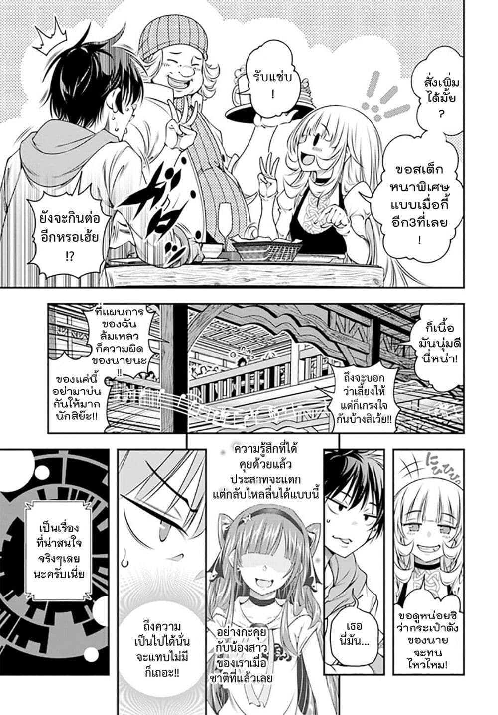Trapped in a Dating Sim: Otome Games Are Tough For Us, Too! page 9