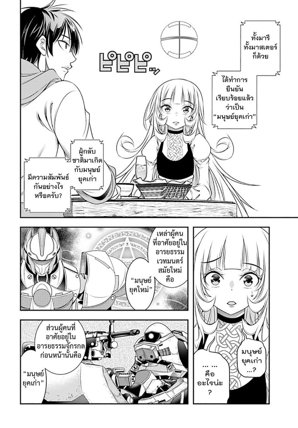 Trapped in a Dating Sim: Otome Games Are Tough For Us, Too! page 10