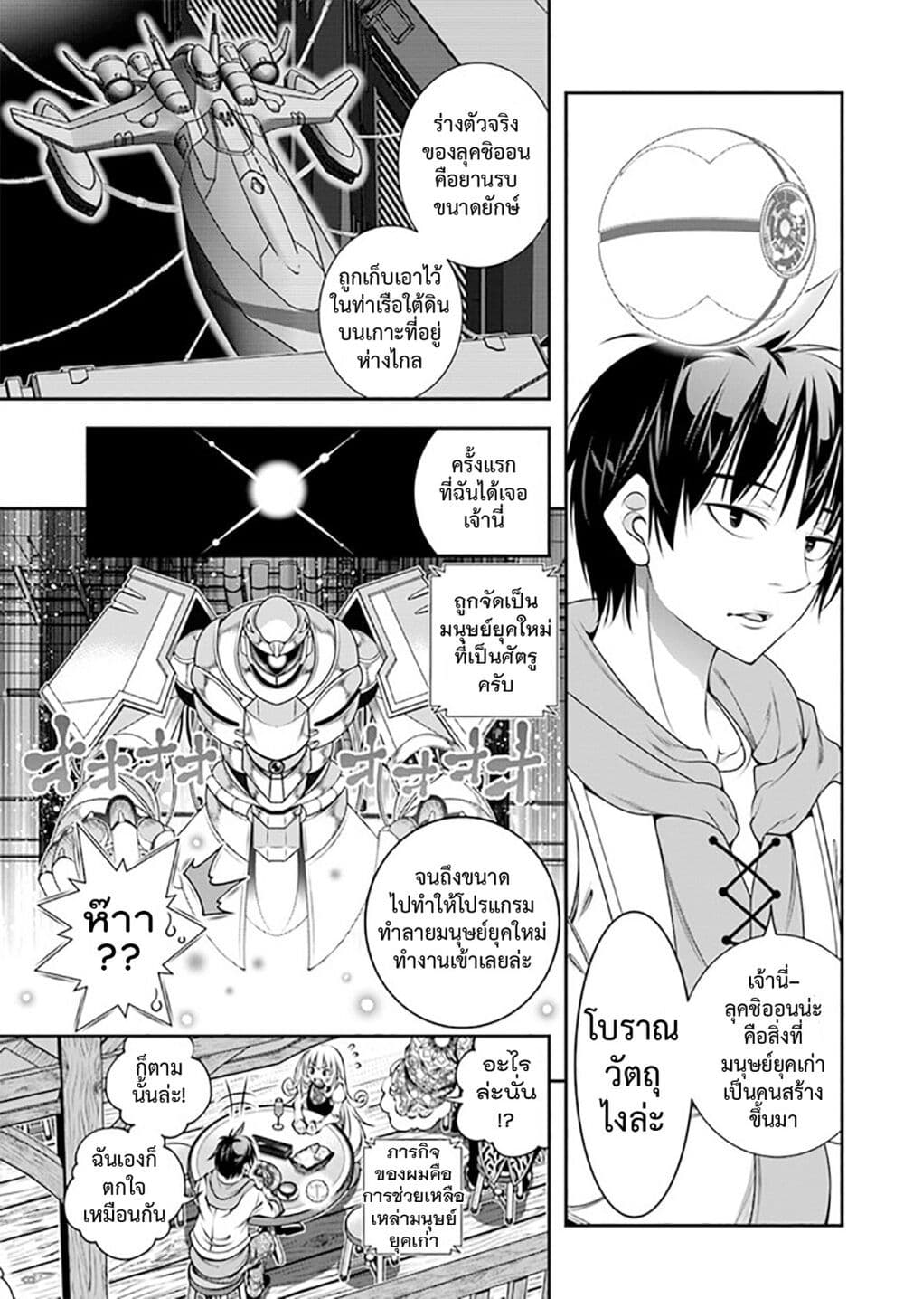 Trapped in a Dating Sim: Otome Games Are Tough For Us, Too! page 11