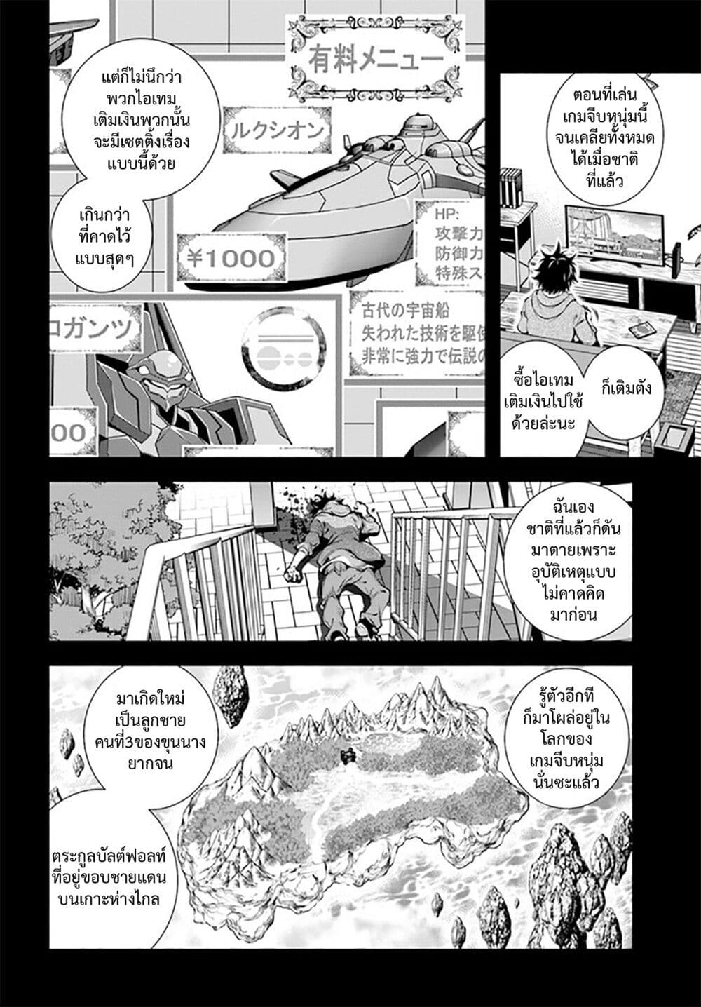 Trapped in a Dating Sim: Otome Games Are Tough For Us, Too! page 12