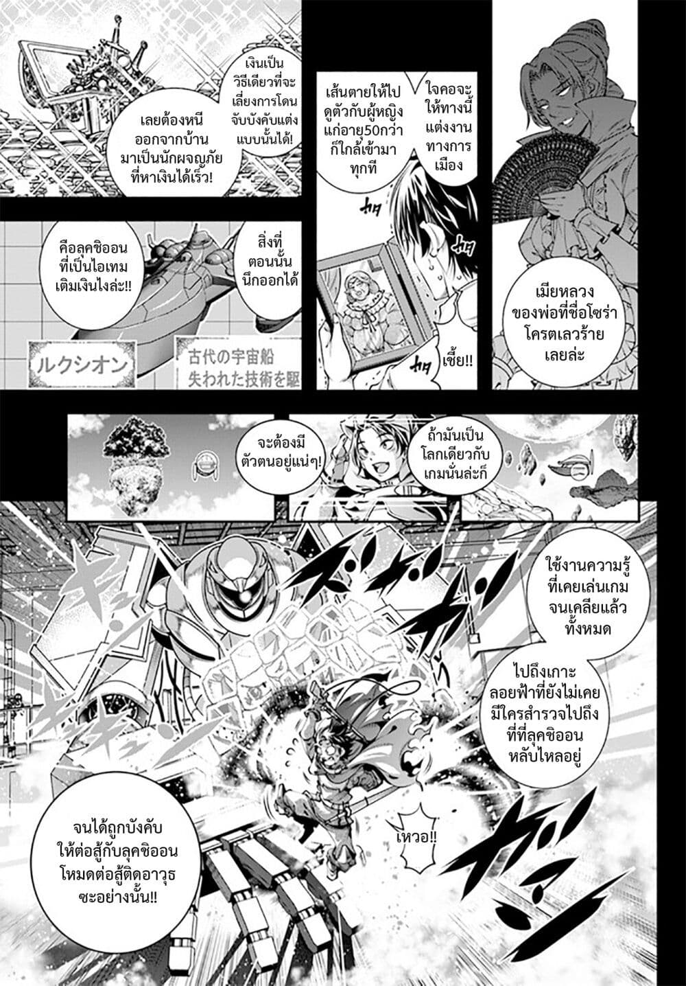 Trapped in a Dating Sim: Otome Games Are Tough For Us, Too! page 13