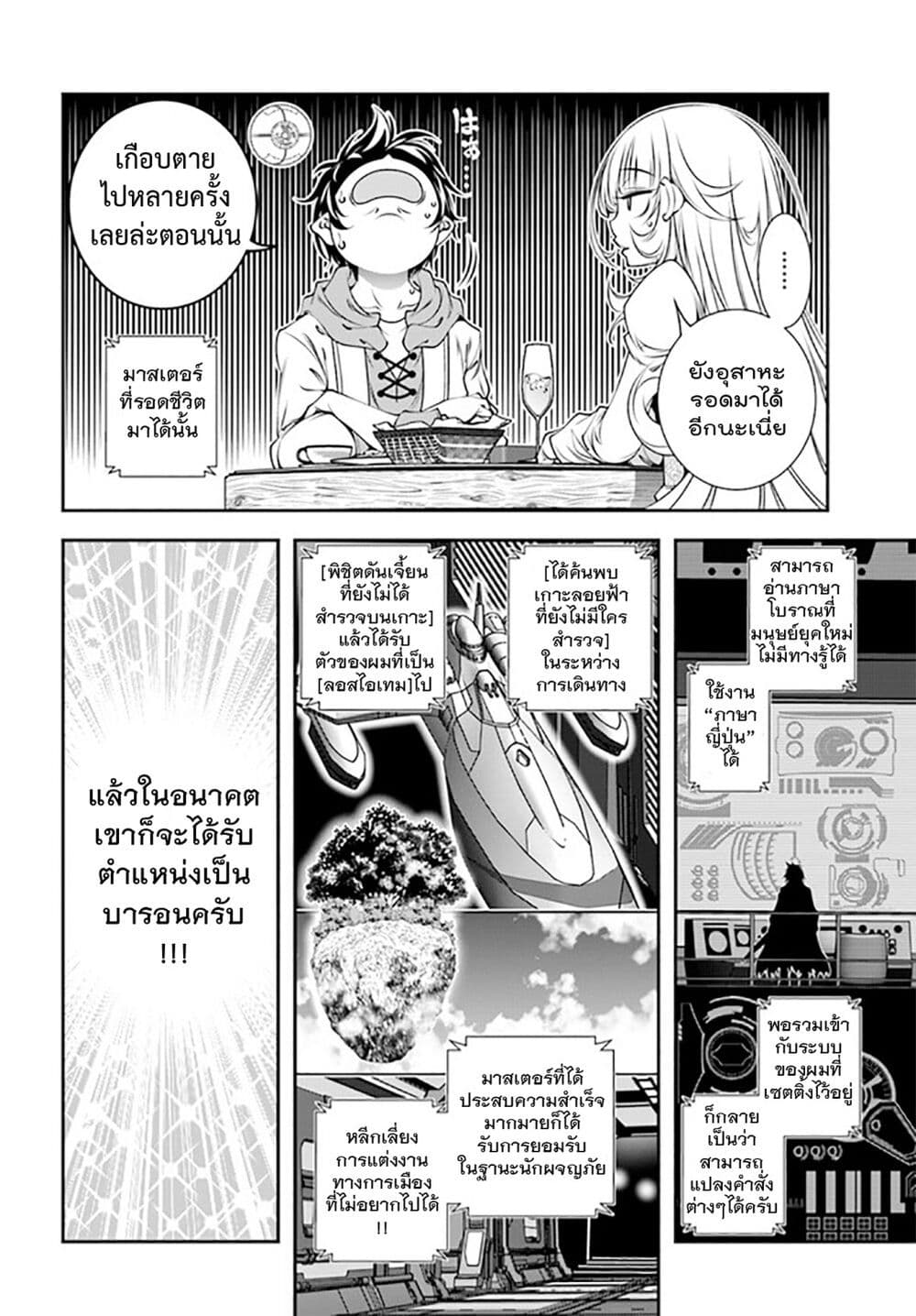 Trapped in a Dating Sim: Otome Games Are Tough For Us, Too! page 14