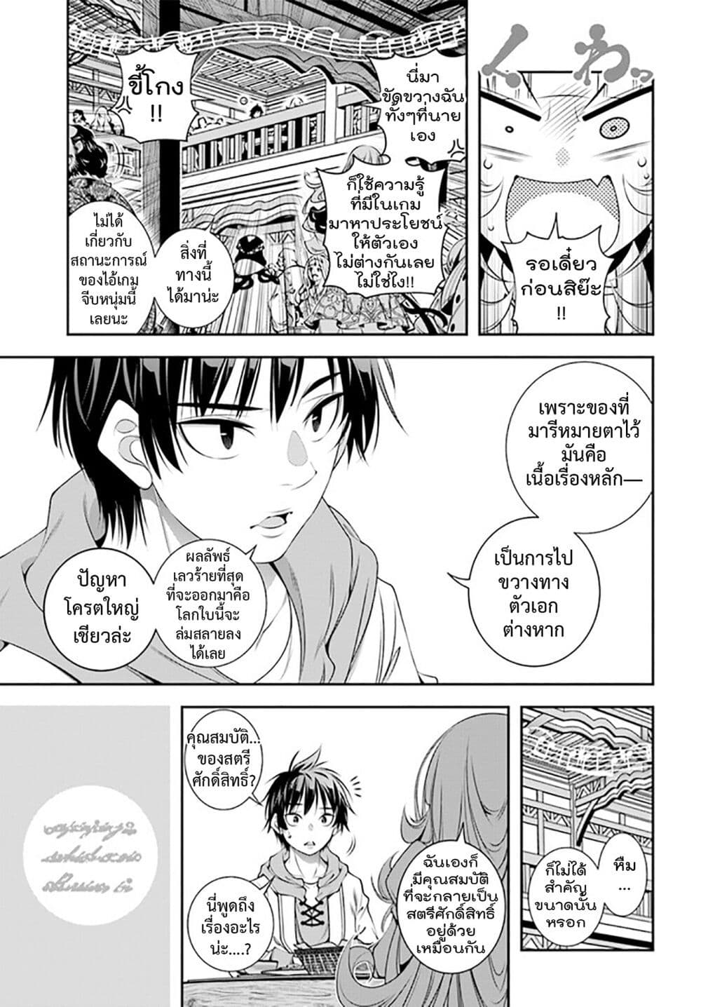 Trapped in a Dating Sim: Otome Games Are Tough For Us, Too! page 15