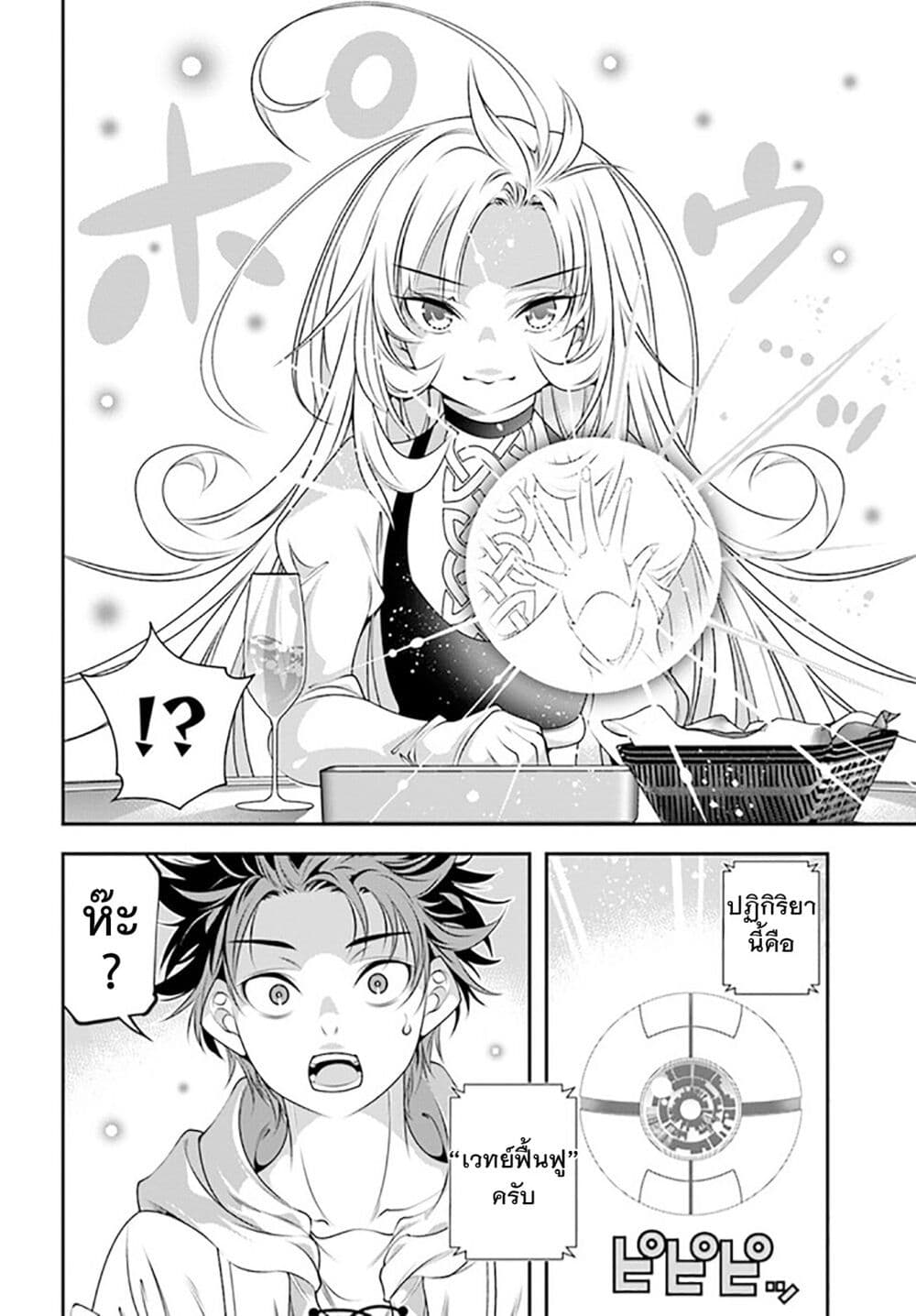 Trapped in a Dating Sim: Otome Games Are Tough For Us, Too! page 16