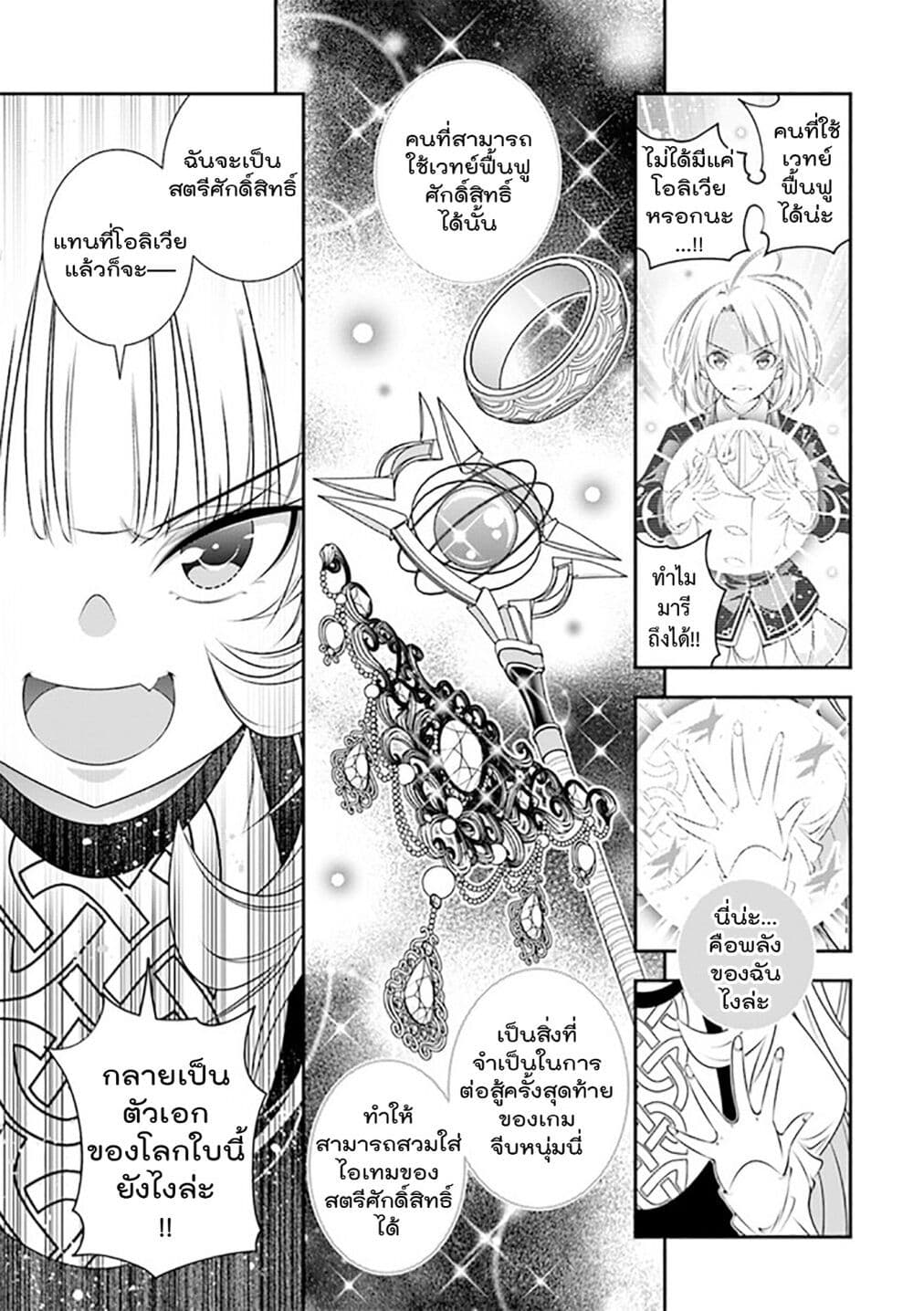Trapped in a Dating Sim: Otome Games Are Tough For Us, Too! page 17