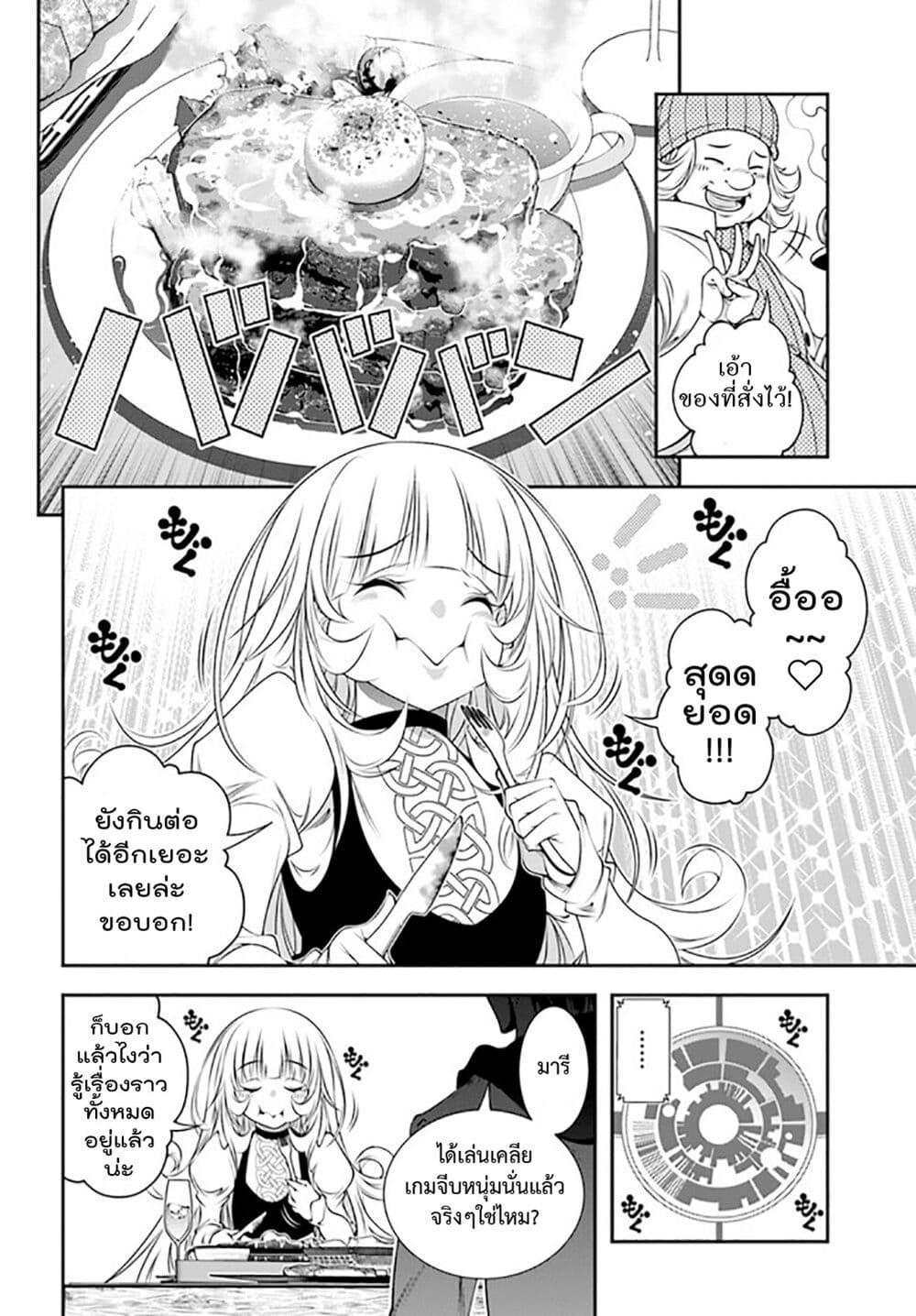 Trapped in a Dating Sim: Otome Games Are Tough For Us, Too! page 18