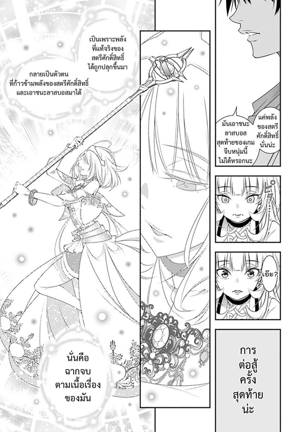 Trapped in a Dating Sim: Otome Games Are Tough For Us, Too! page 19