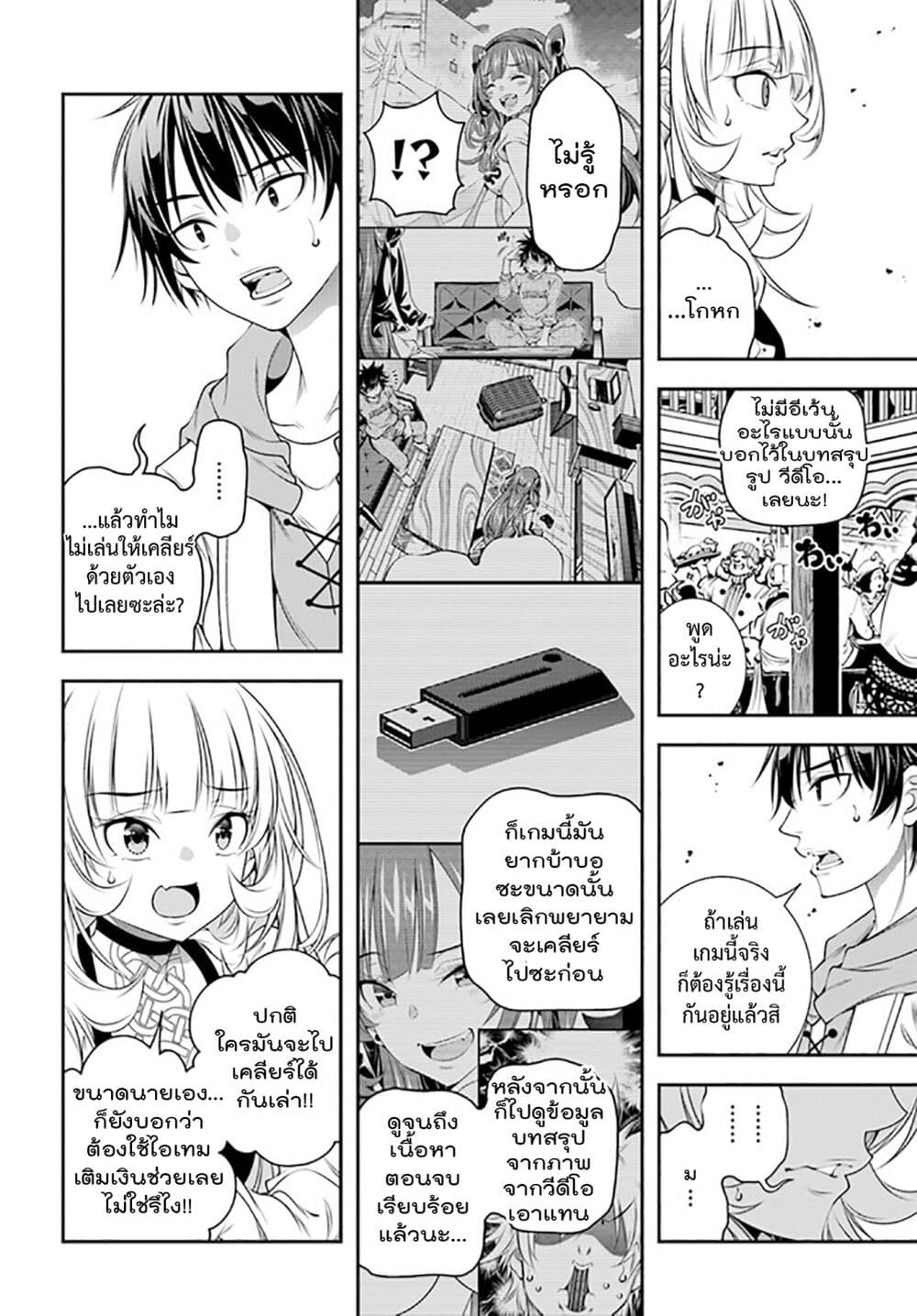 Trapped in a Dating Sim: Otome Games Are Tough For Us, Too! page 20