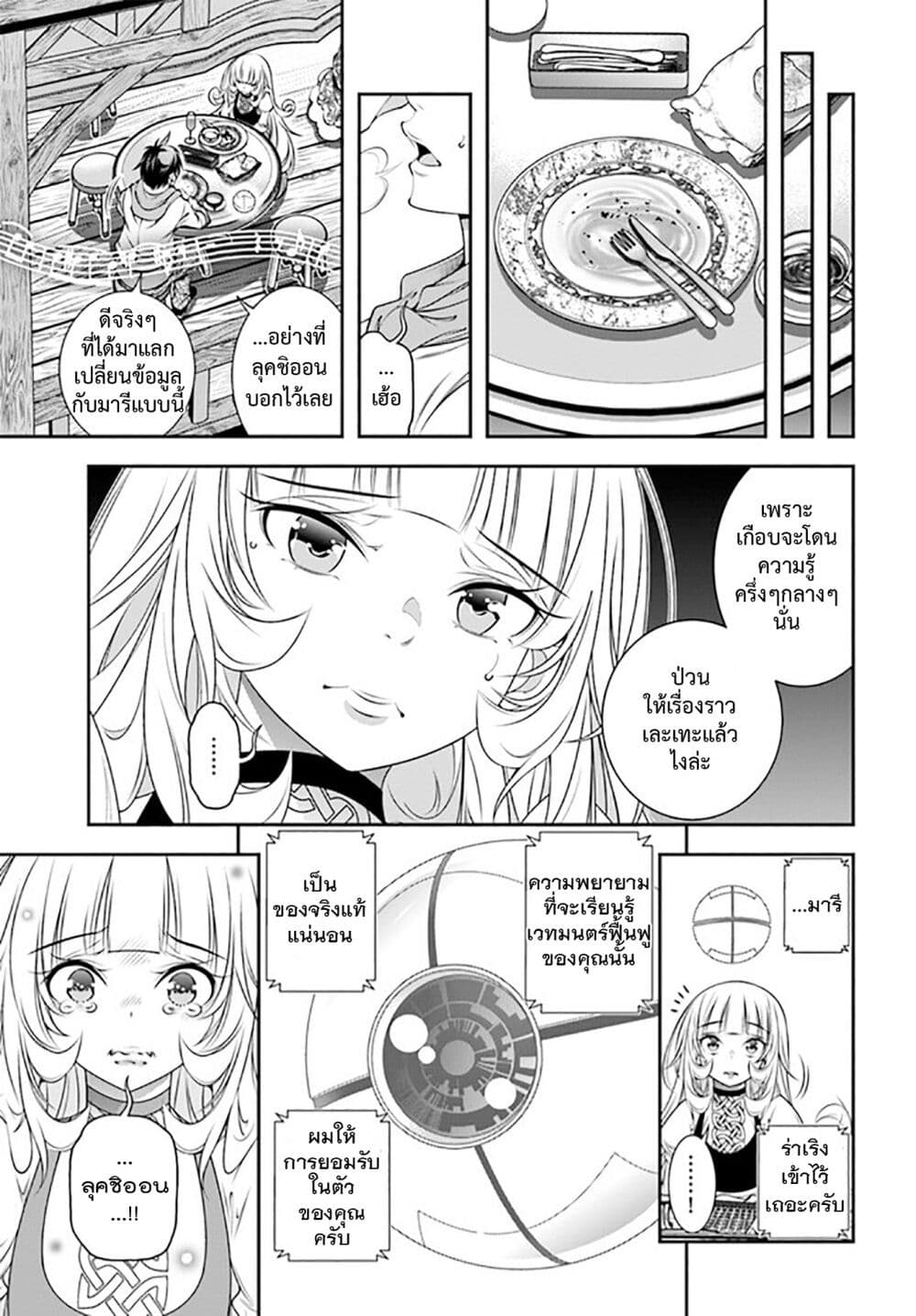 Trapped in a Dating Sim: Otome Games Are Tough For Us, Too! page 21