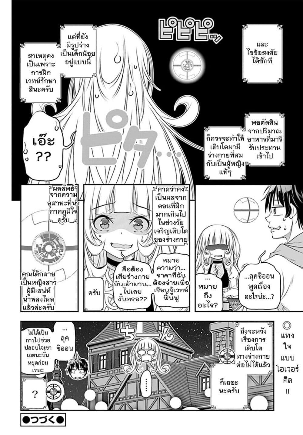 Trapped in a Dating Sim: Otome Games Are Tough For Us, Too! page 22