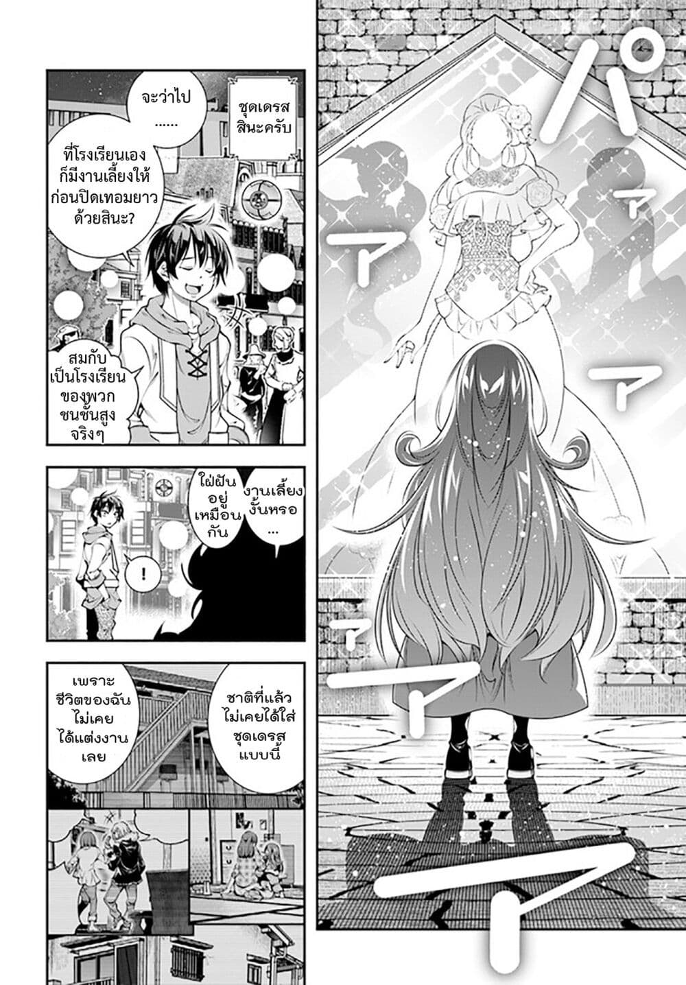 Trapped in a Dating Sim: Otome Games Are Tough For Us, Too! page 2