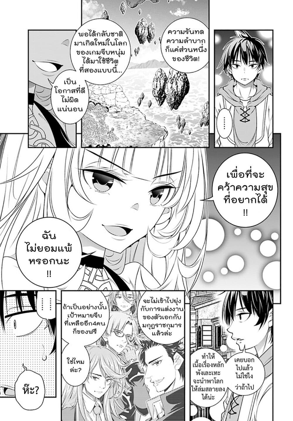 Trapped in a Dating Sim: Otome Games Are Tough For Us, Too! page 3
