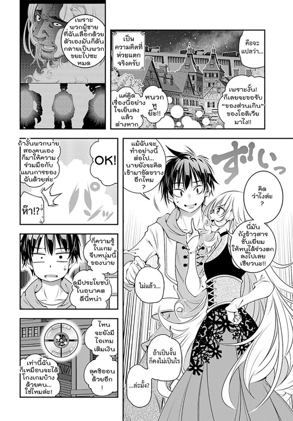 Trapped in a Dating Sim: Otome Games Are Tough For Us, Too! page 4