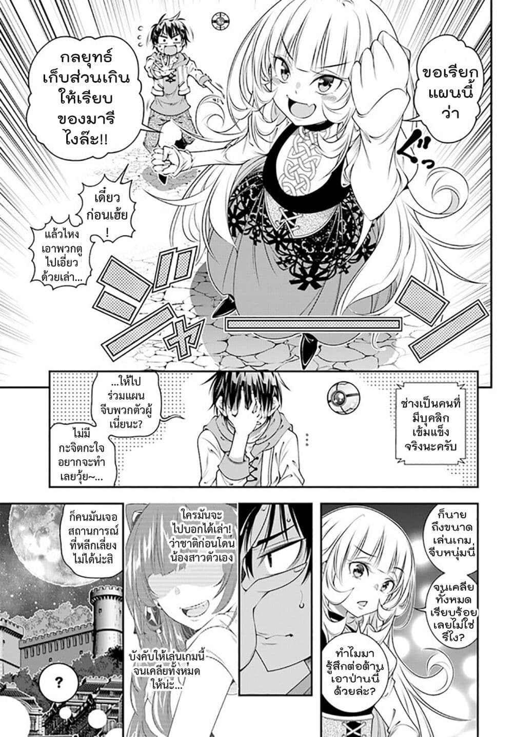 Trapped in a Dating Sim: Otome Games Are Tough For Us, Too! page 5