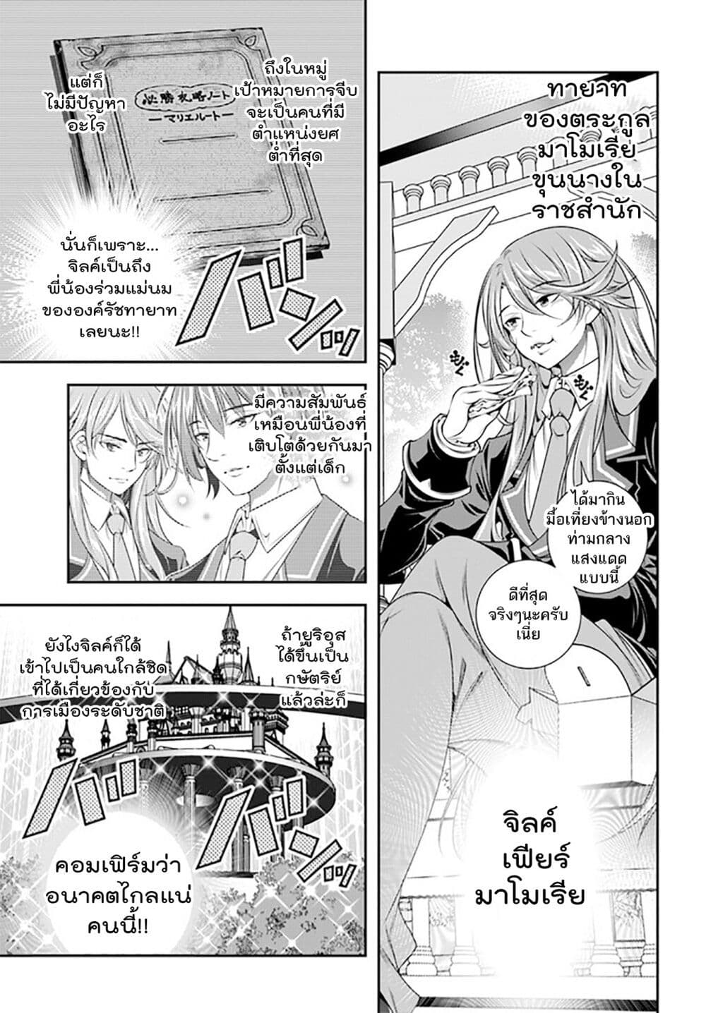 Trapped in a Dating Sim: Otome Games Are Tough For Us, Too! page 7