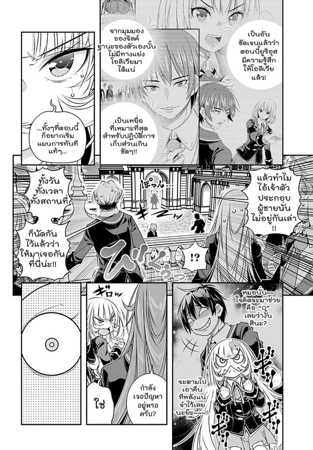Trapped in a Dating Sim: Otome Games Are Tough For Us, Too! page 8