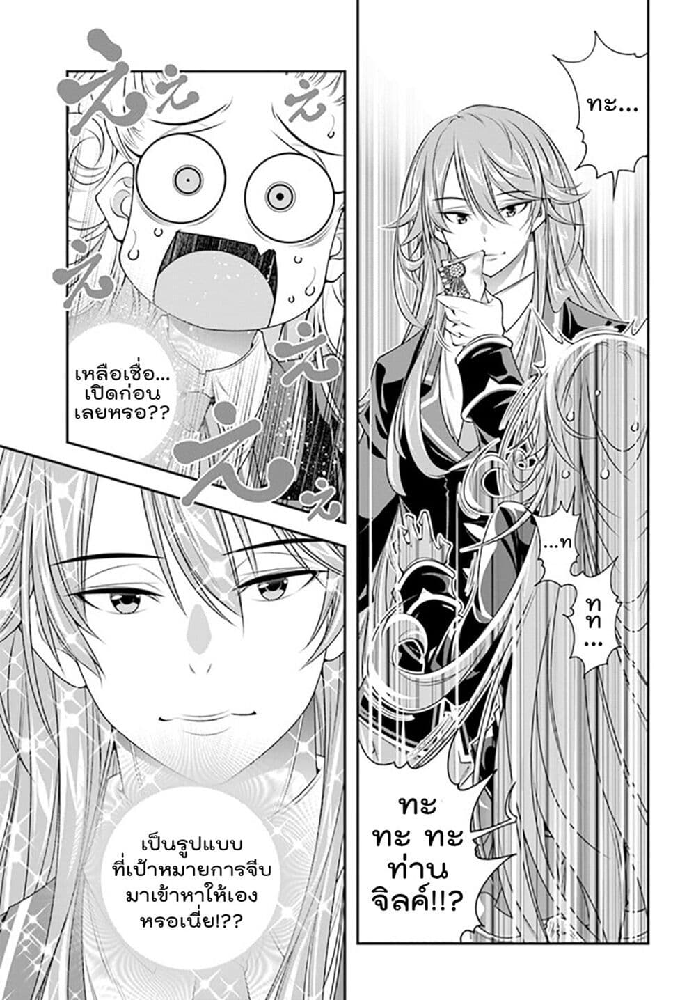 Trapped in a Dating Sim: Otome Games Are Tough For Us, Too! page 9
