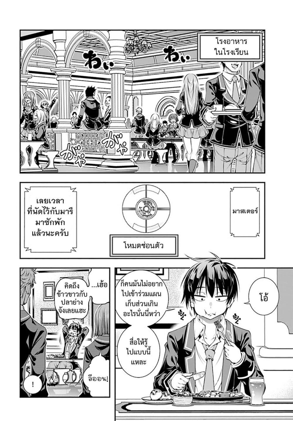 Trapped in a Dating Sim: Otome Games Are Tough For Us, Too! page 10