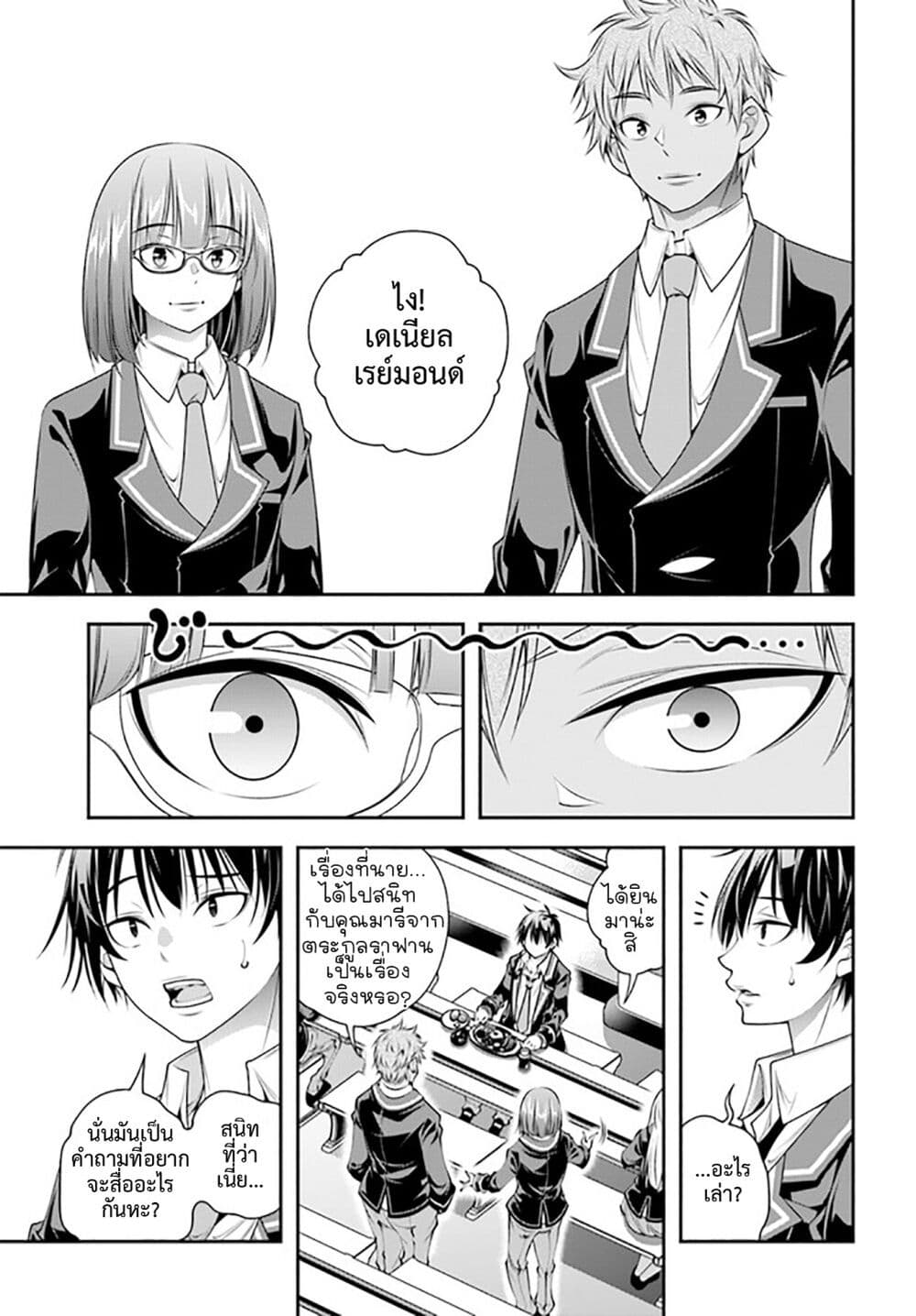 Trapped in a Dating Sim: Otome Games Are Tough For Us, Too! page 11