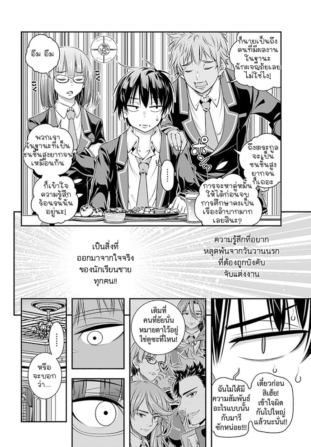 Trapped in a Dating Sim: Otome Games Are Tough For Us, Too! page 12