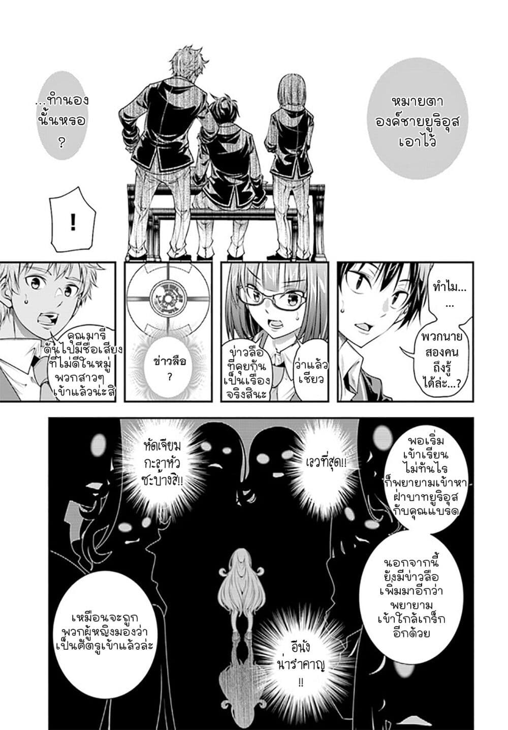 Trapped in a Dating Sim: Otome Games Are Tough For Us, Too! page 13