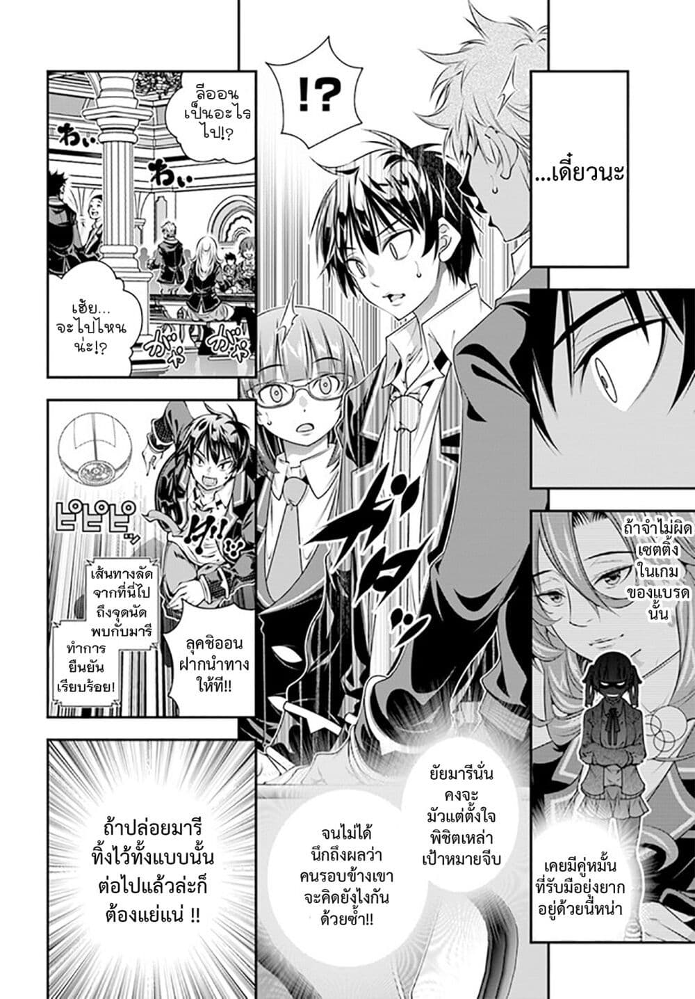 Trapped in a Dating Sim: Otome Games Are Tough For Us, Too! page 14