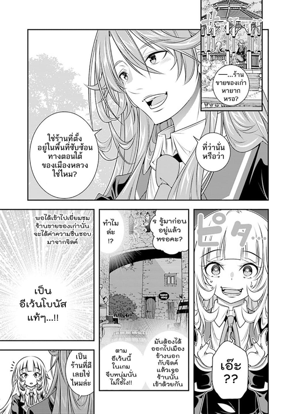 Trapped in a Dating Sim: Otome Games Are Tough For Us, Too! page 15