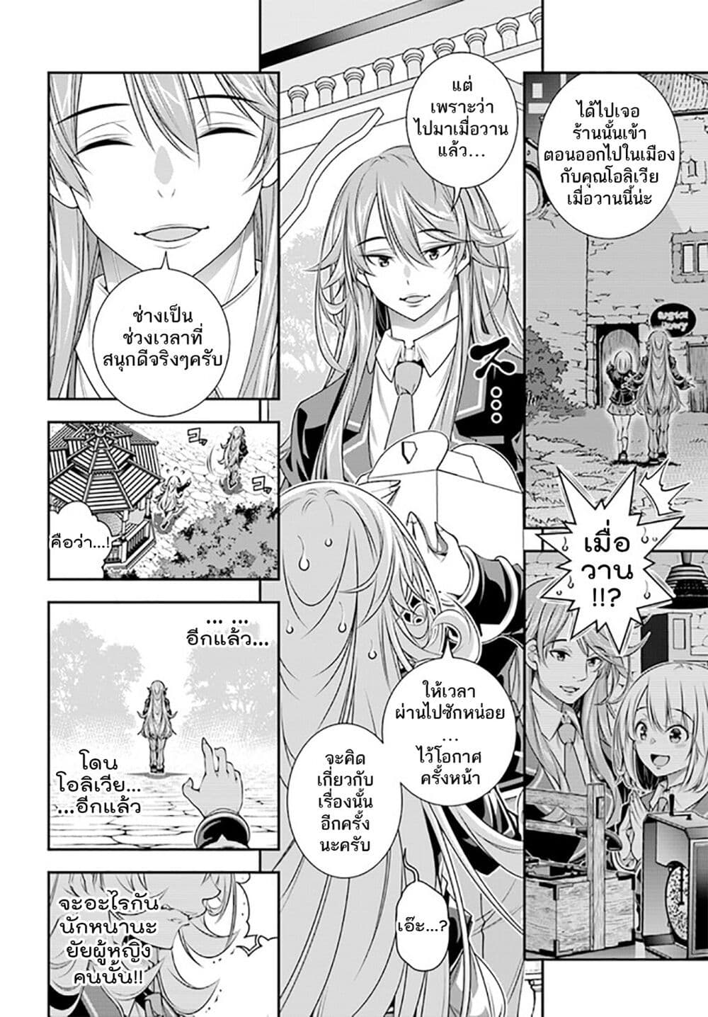 Trapped in a Dating Sim: Otome Games Are Tough For Us, Too! page 16