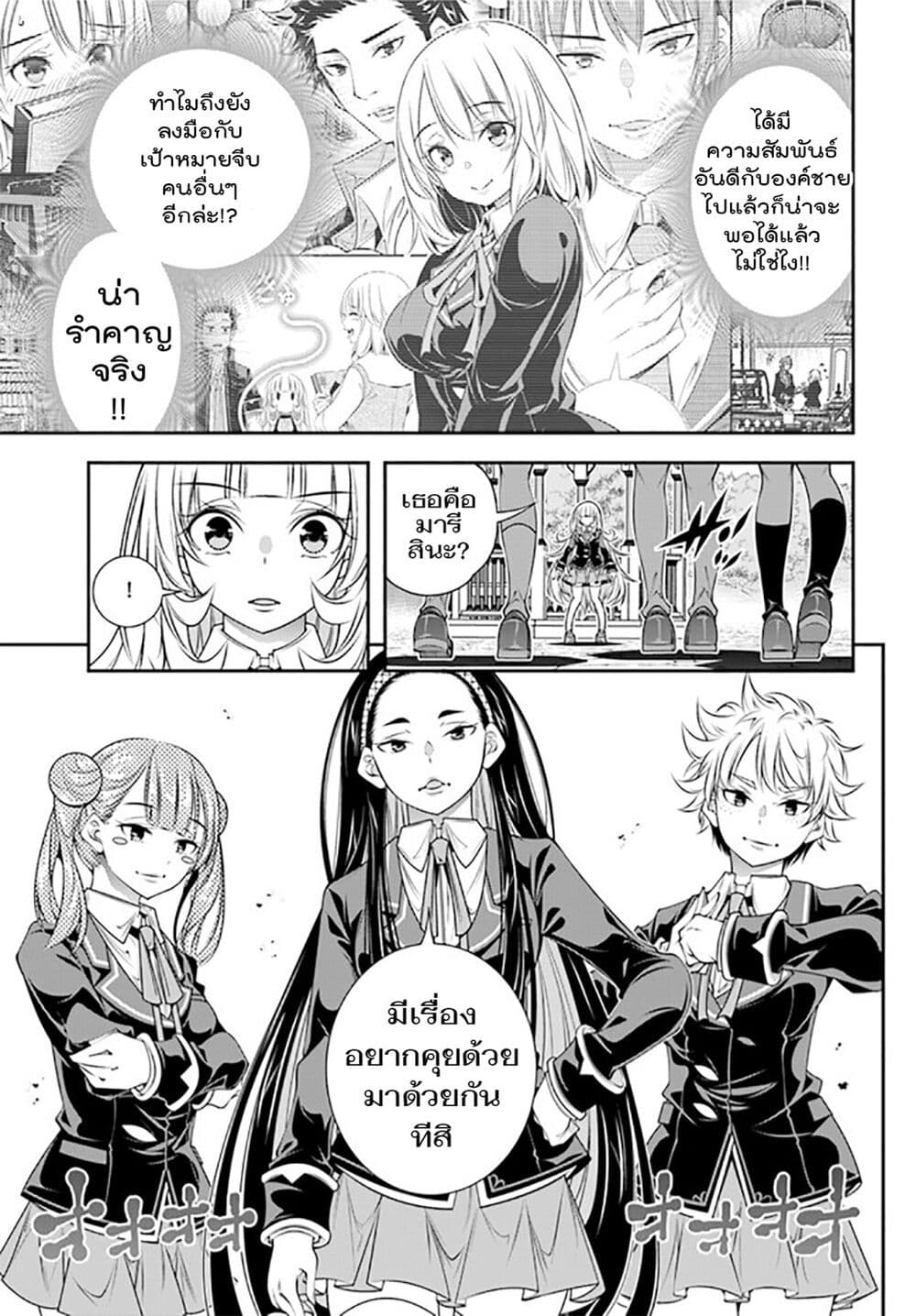 Trapped in a Dating Sim: Otome Games Are Tough For Us, Too! page 17