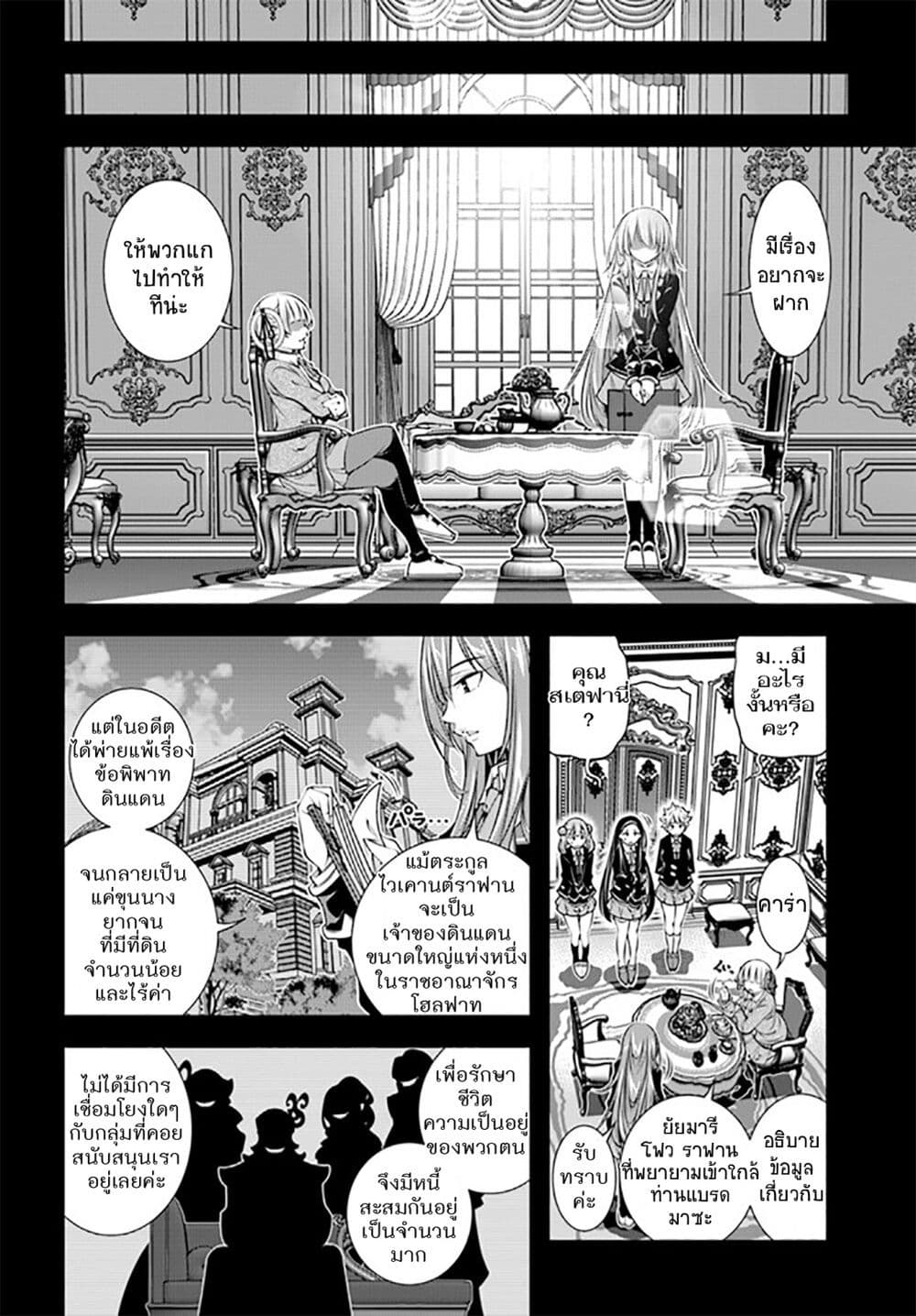 Trapped in a Dating Sim: Otome Games Are Tough For Us, Too! page 18