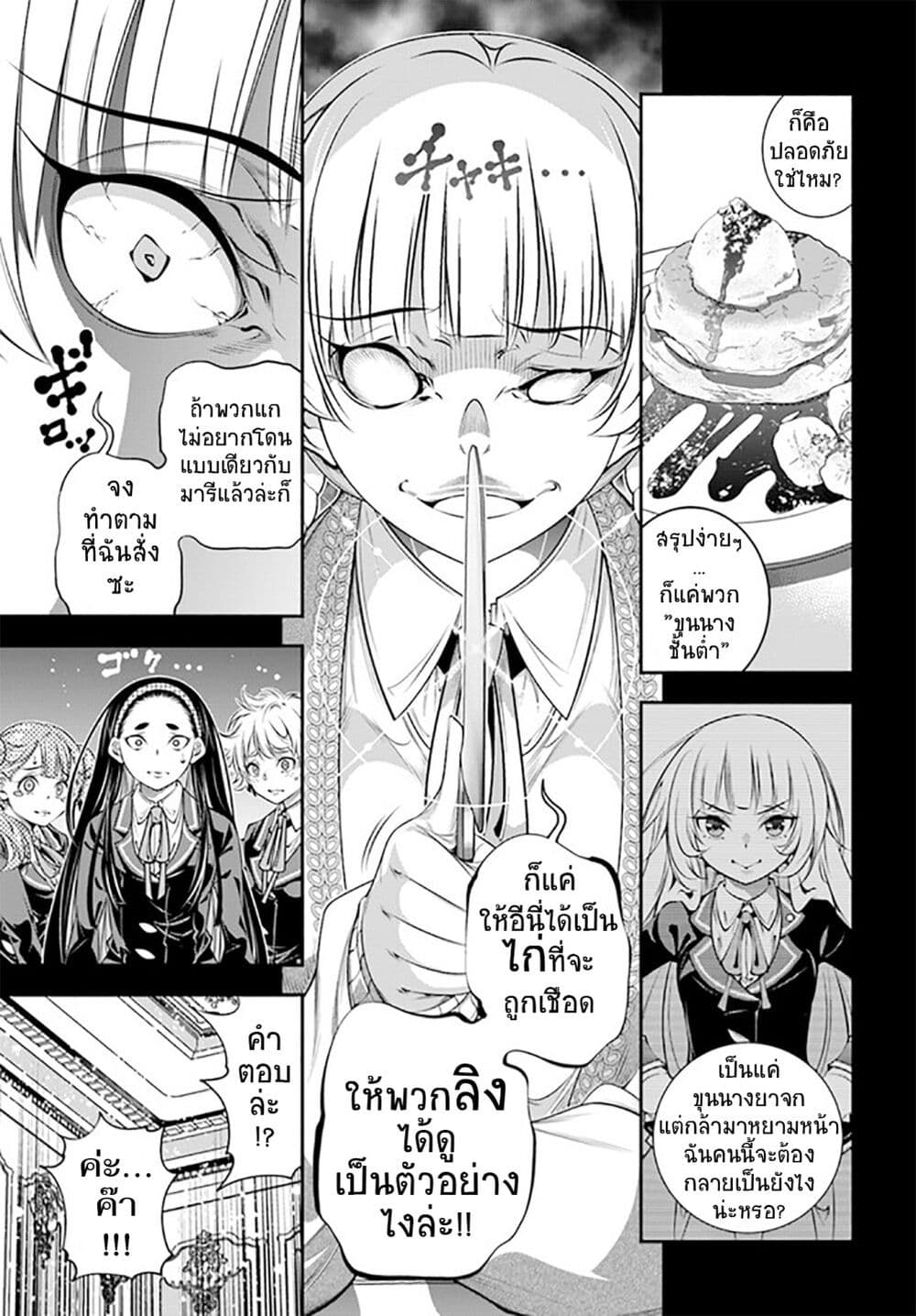 Trapped in a Dating Sim: Otome Games Are Tough For Us, Too! page 19