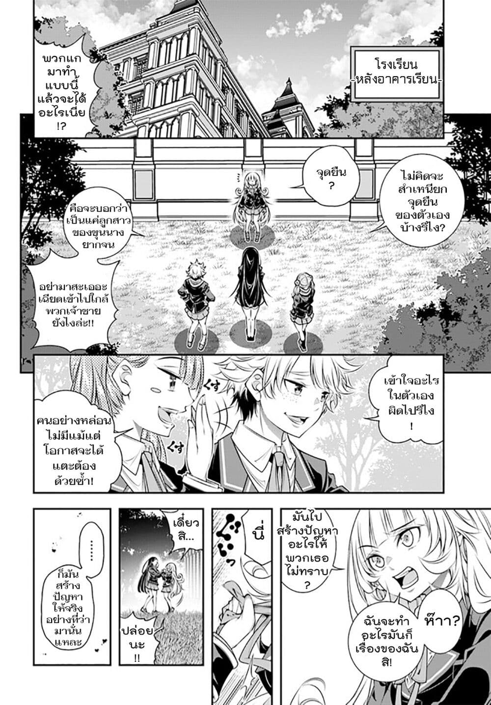 Trapped in a Dating Sim: Otome Games Are Tough For Us, Too! page 20