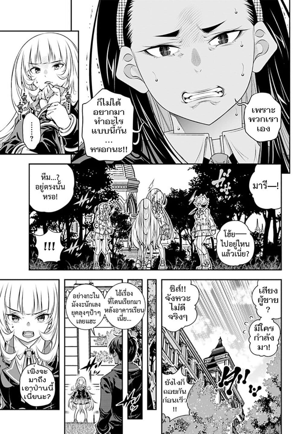 Trapped in a Dating Sim: Otome Games Are Tough For Us, Too! page 21