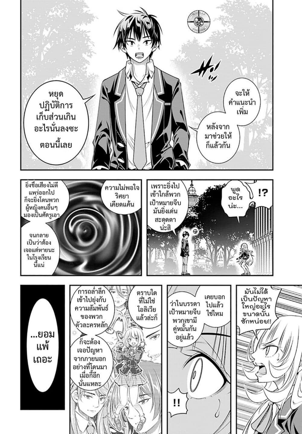 Trapped in a Dating Sim: Otome Games Are Tough For Us, Too! page 22