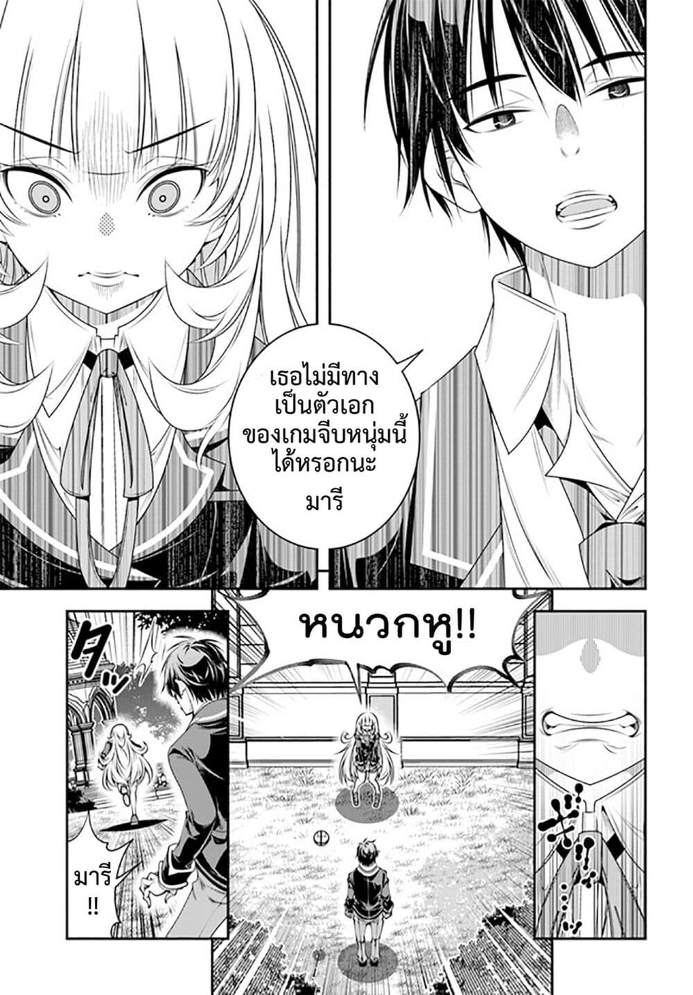 Trapped in a Dating Sim: Otome Games Are Tough For Us, Too! page 23