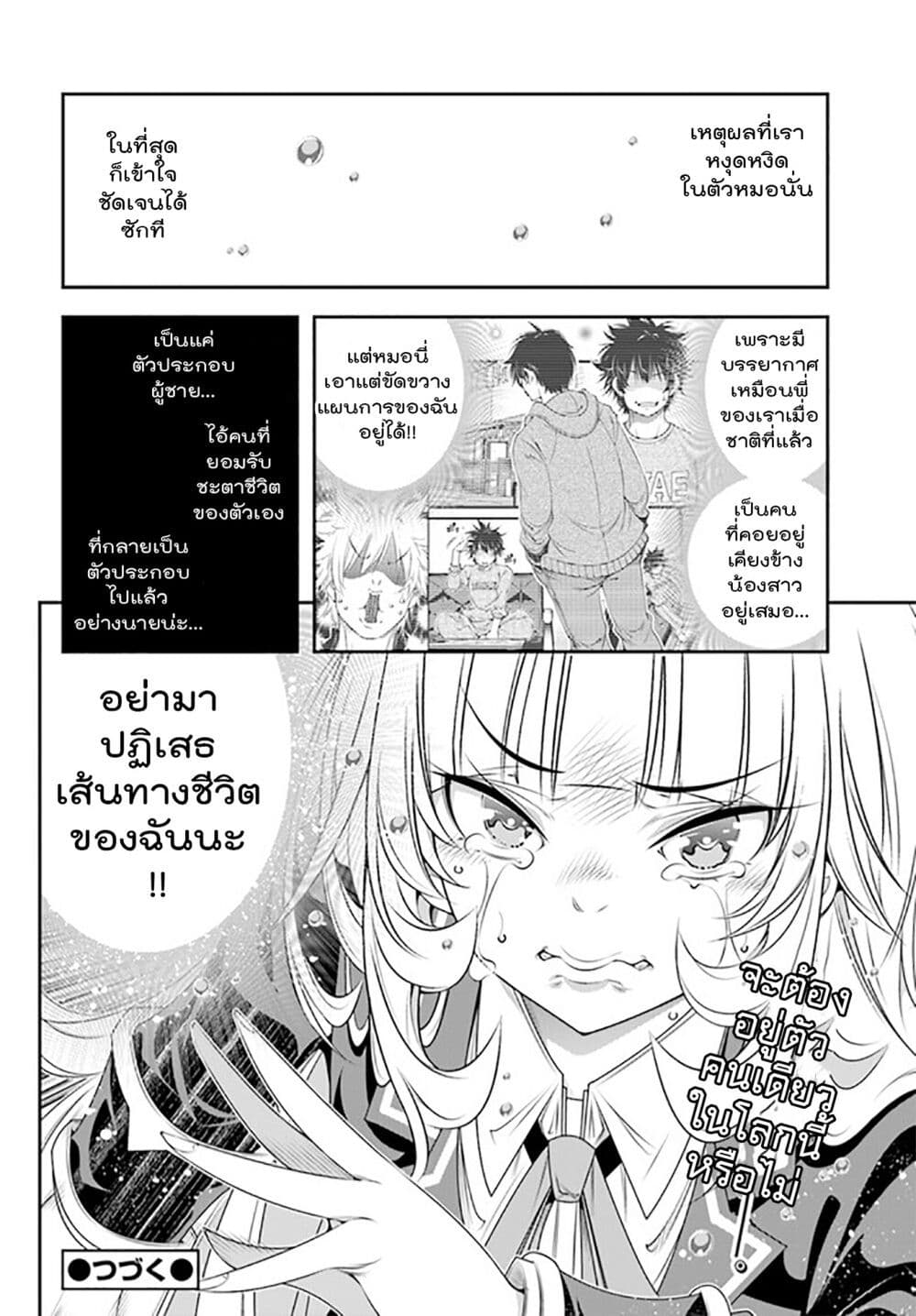 Trapped in a Dating Sim: Otome Games Are Tough For Us, Too! page 24
