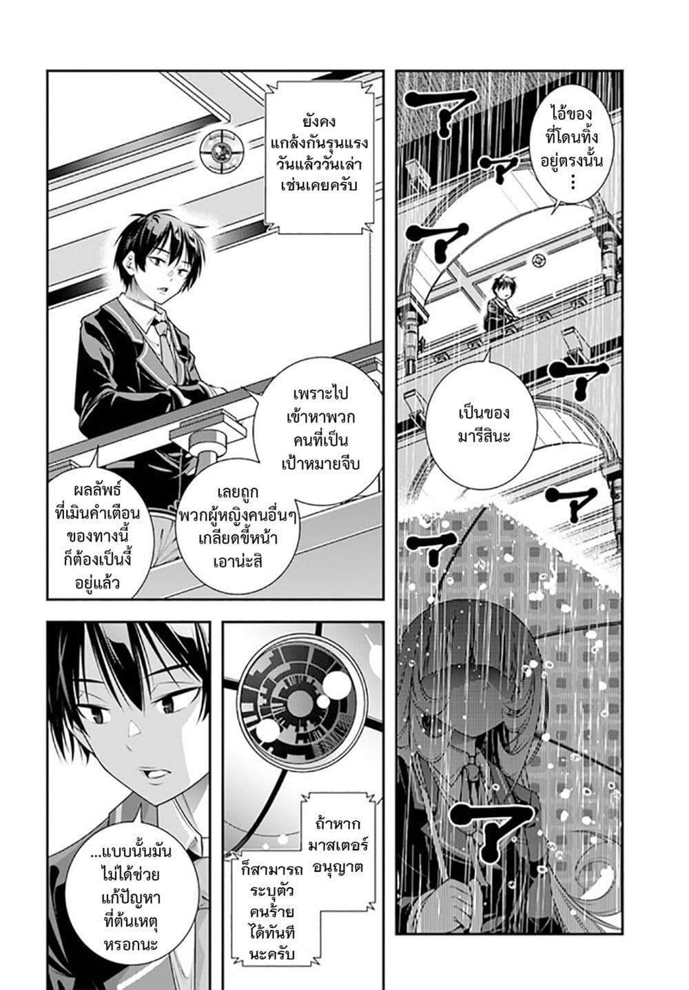 Trapped in a Dating Sim: Otome Games Are Tough For Us, Too! page 2