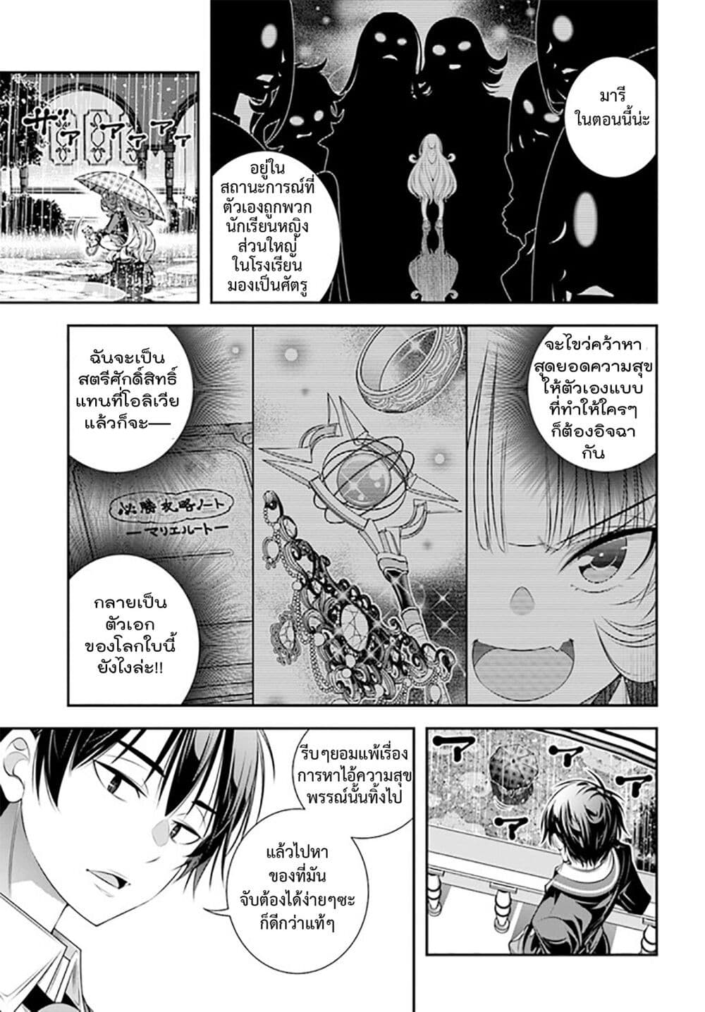 Trapped in a Dating Sim: Otome Games Are Tough For Us, Too! page 3