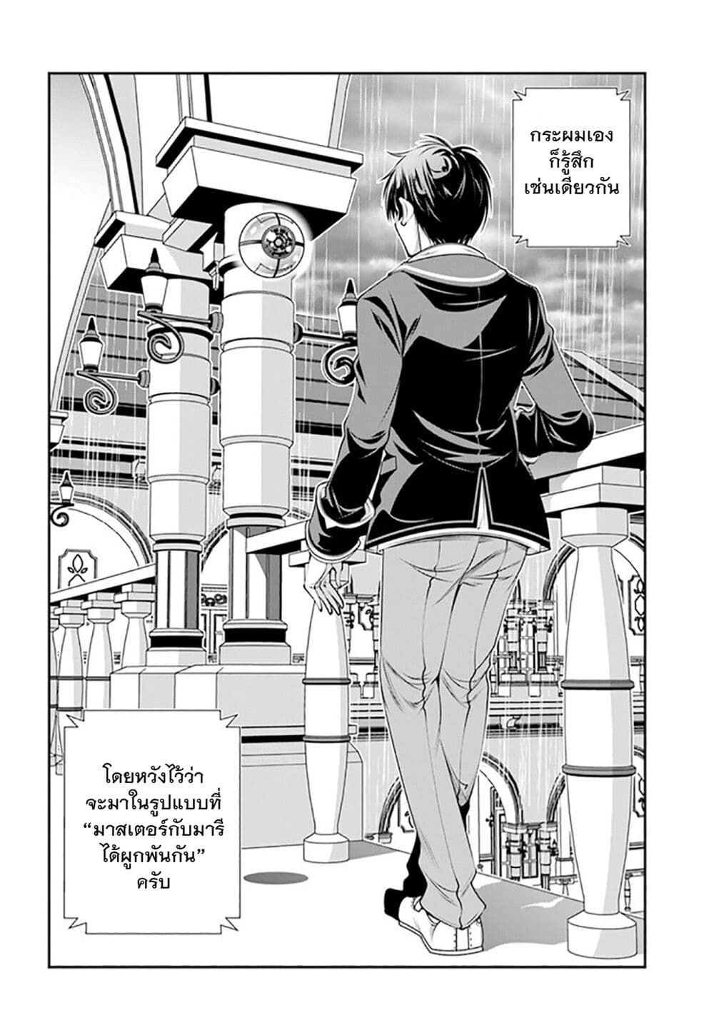 Trapped in a Dating Sim: Otome Games Are Tough For Us, Too! page 4