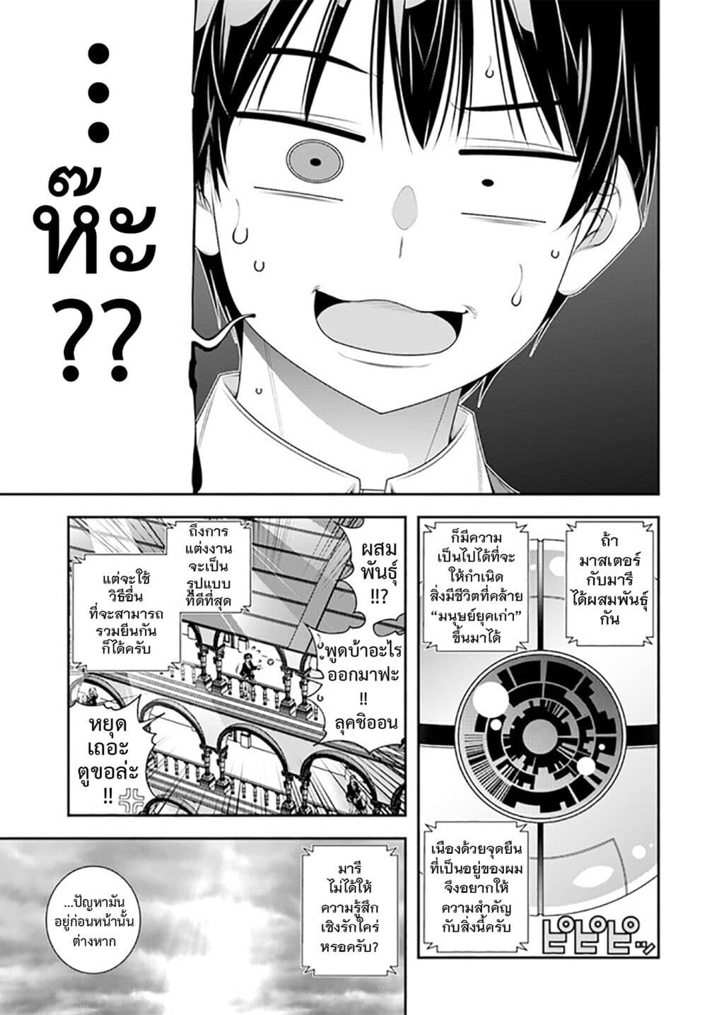 Trapped in a Dating Sim: Otome Games Are Tough For Us, Too! page 5