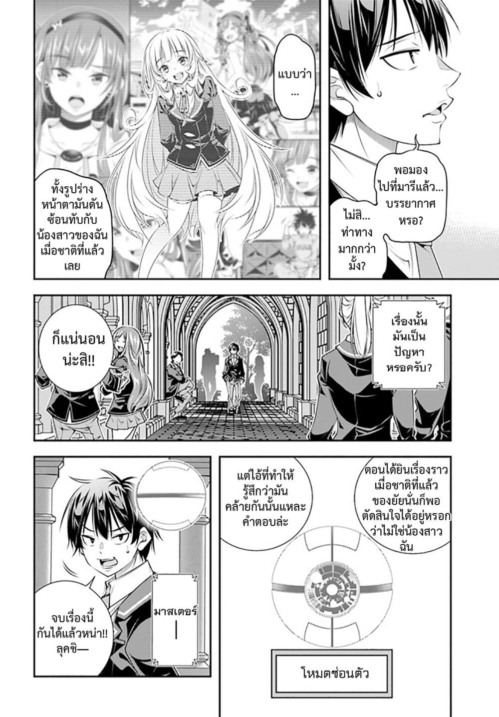 Trapped in a Dating Sim: Otome Games Are Tough For Us, Too! page 6