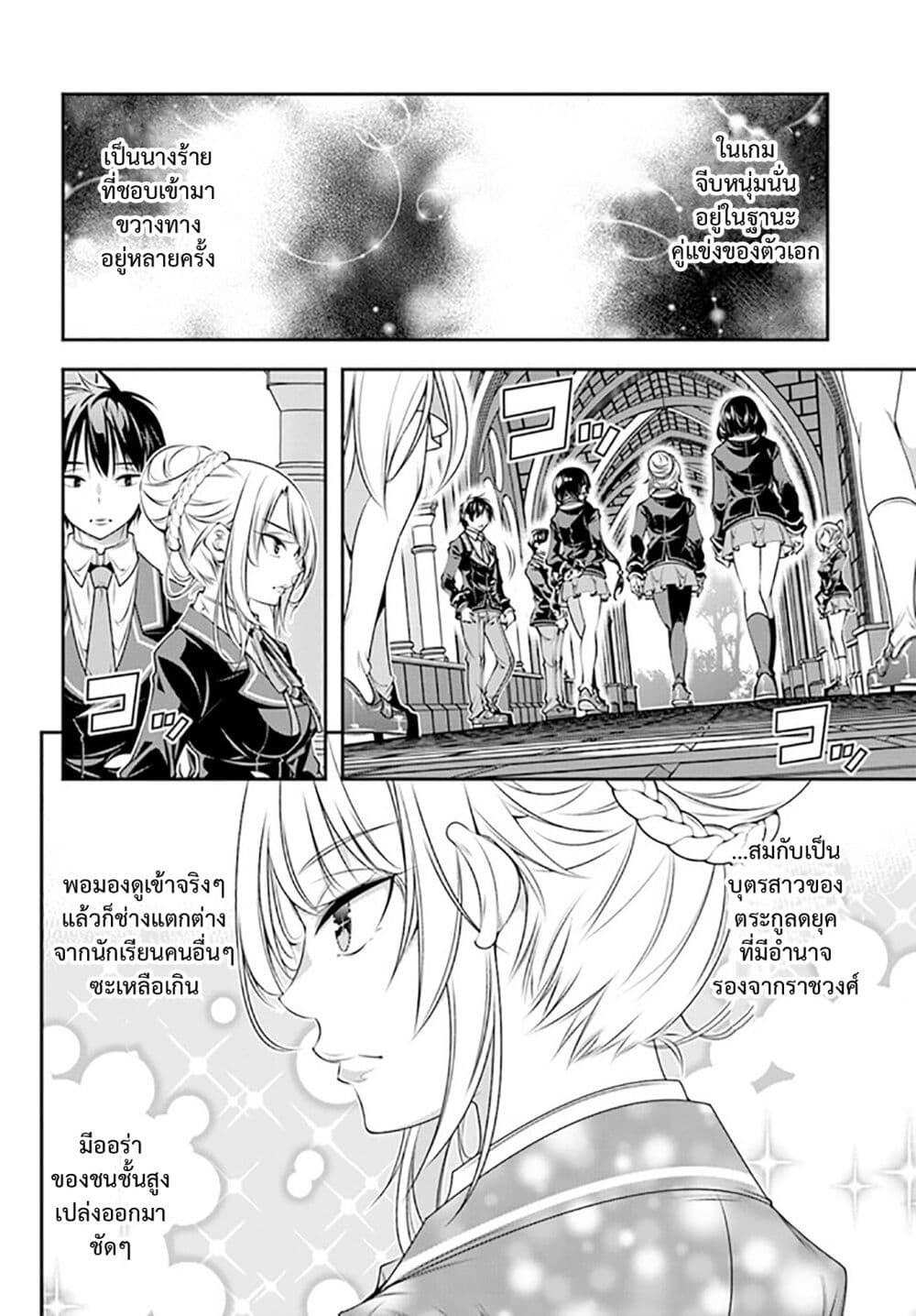 Trapped in a Dating Sim: Otome Games Are Tough For Us, Too! page 10