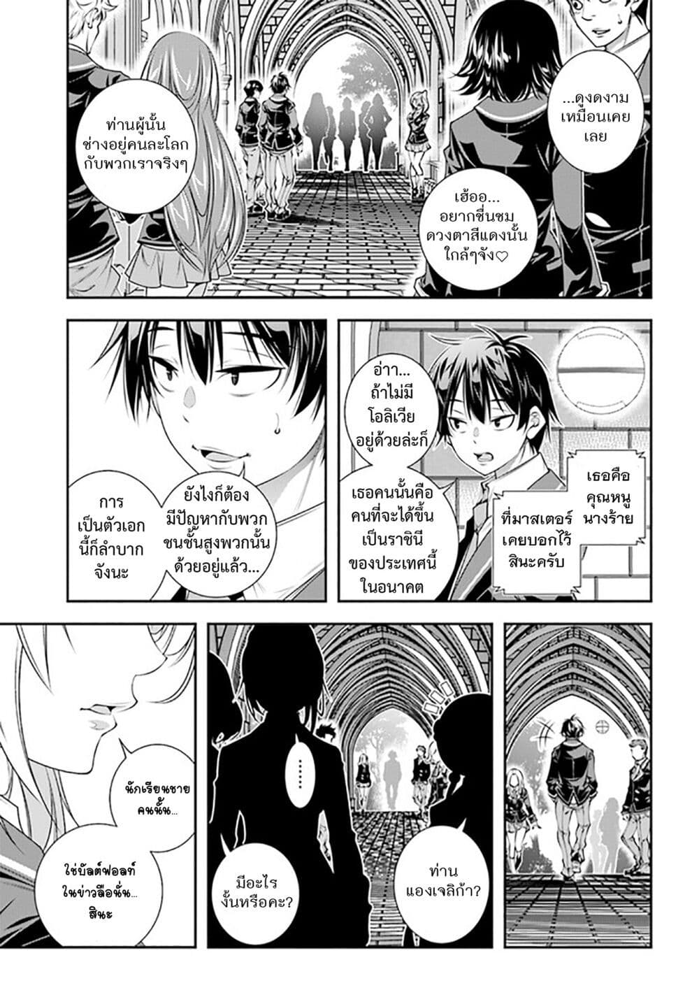 Trapped in a Dating Sim: Otome Games Are Tough For Us, Too! page 11