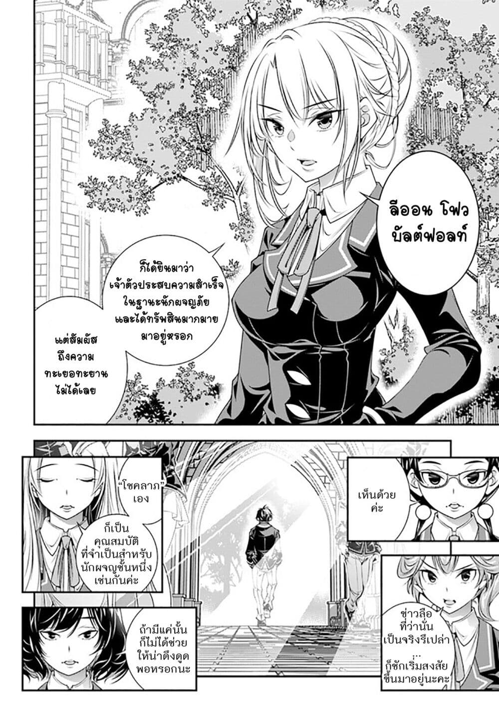 Trapped in a Dating Sim: Otome Games Are Tough For Us, Too! page 12