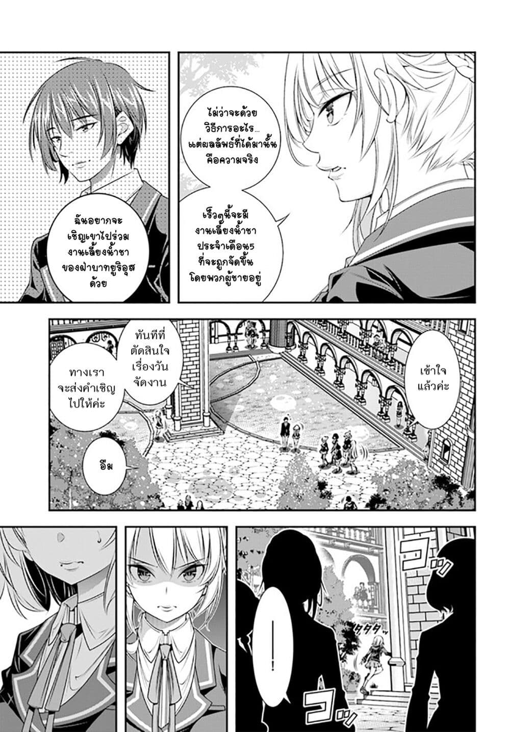 Trapped in a Dating Sim: Otome Games Are Tough For Us, Too! page 13