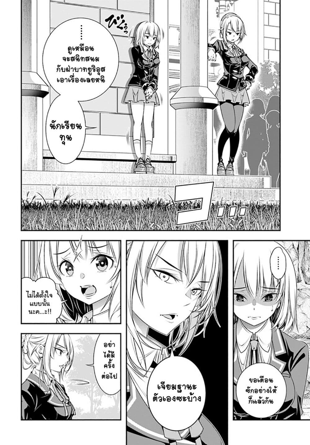 Trapped in a Dating Sim: Otome Games Are Tough For Us, Too! page 14