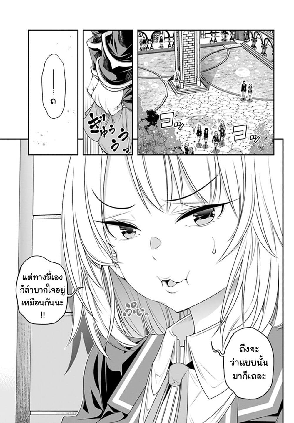 Trapped in a Dating Sim: Otome Games Are Tough For Us, Too! page 15
