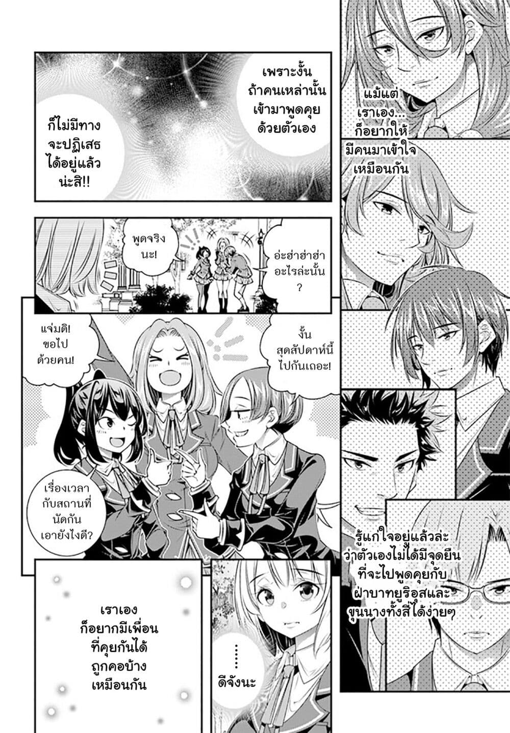 Trapped in a Dating Sim: Otome Games Are Tough For Us, Too! page 16