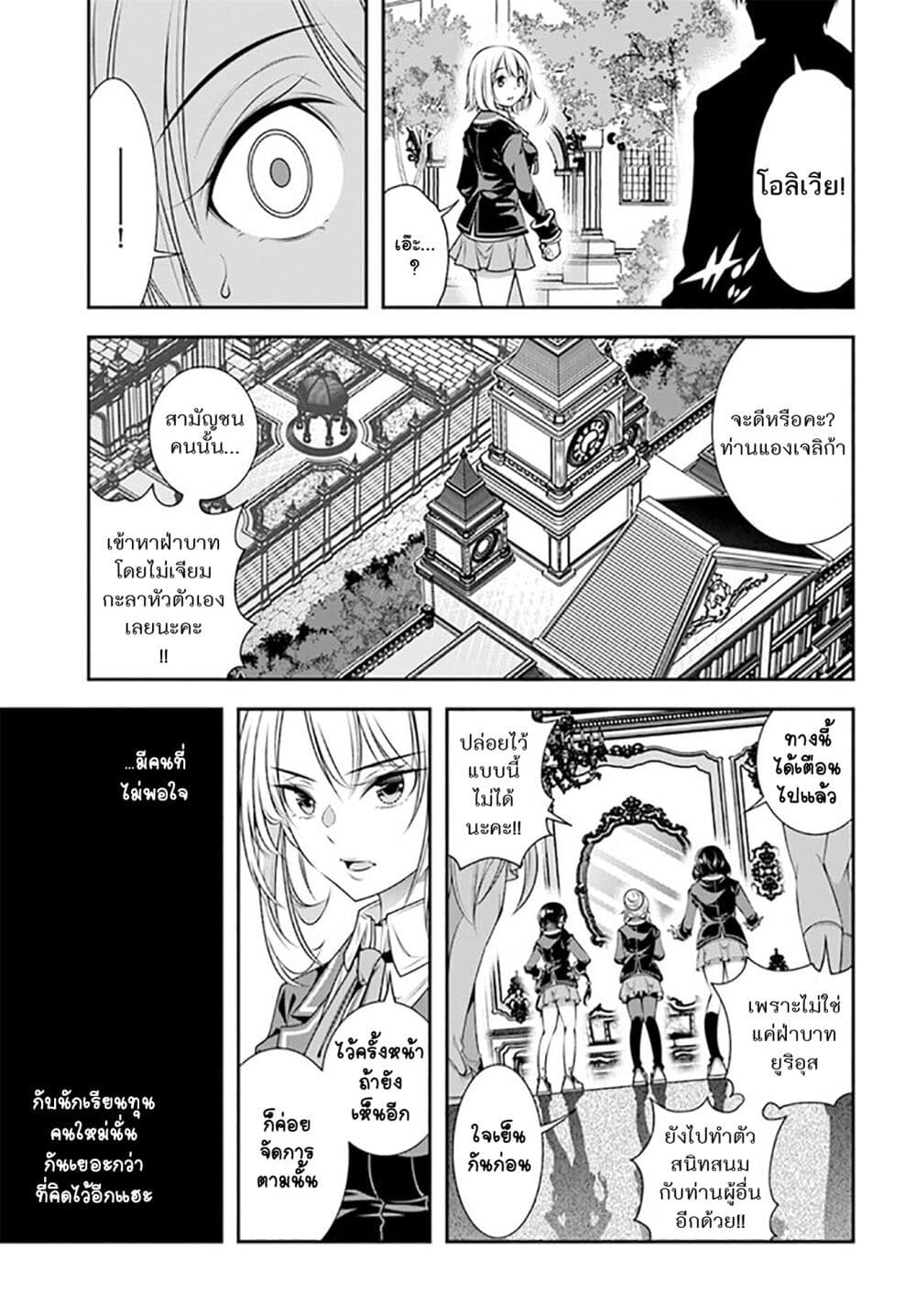 Trapped in a Dating Sim: Otome Games Are Tough For Us, Too! page 17